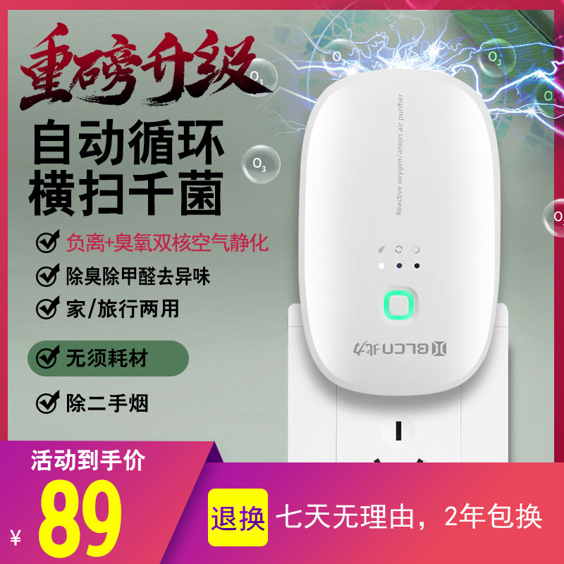 New household air negative ion disinfection machine sterilization and virus removal disinfection machine poultry manure big tiger battery monitoring dog