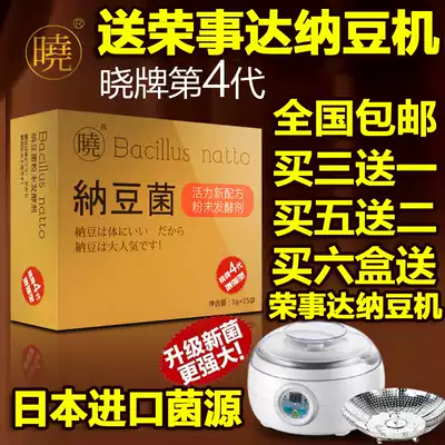 Xiaopai Natto bacteria 1 box household imported Japanese Natto bacteria powder 6 boxes to send Rongshida yogurt Natto machine