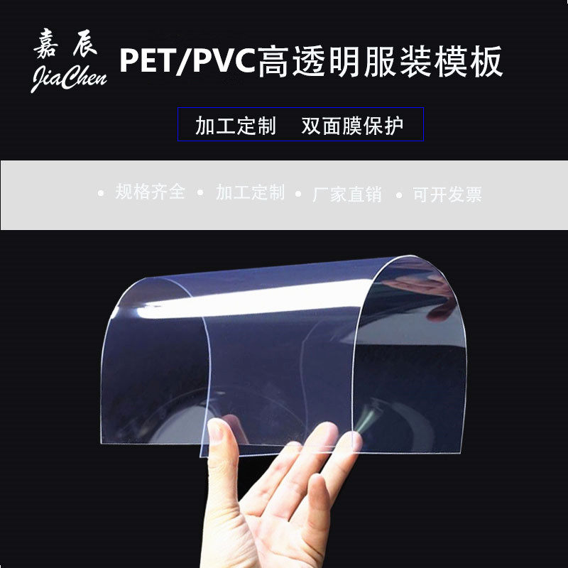 Clothing template consumables Plastic board PET template Garment process template rubber board clothing template consumables clothing board