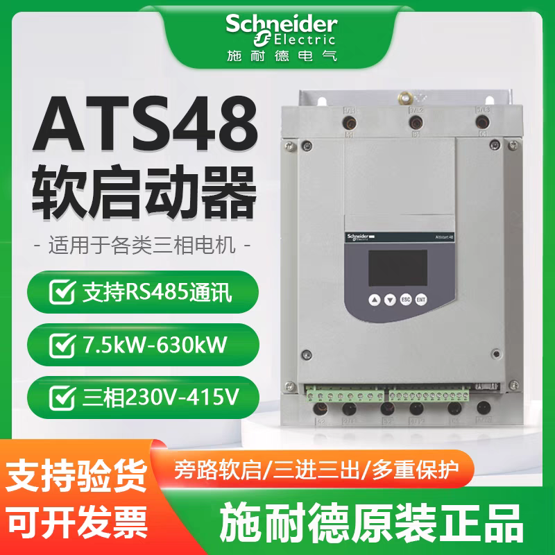 施耐德ATS48软启动器，选哪个型号好？🤔深度解析与推荐-起动器-淘宝好物网