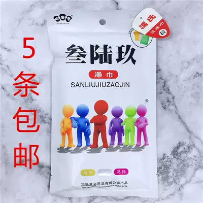 5 Feng's Sanlu Jiu 369 non-shrinking coarse pattern bath bath towel bath towel double face towel