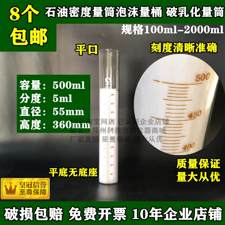 石油密度量筒无底座平口泡沫量桶 破乳化量筒500ml直径55*高度360