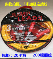 1000A thickened car battery FIRE WIRE wire first aid wire wire wire Hook car wire clip