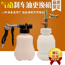Pneumatic brake oil replacement machine brake fluid replacement filler pump brake fluid replacement brake oil emptying