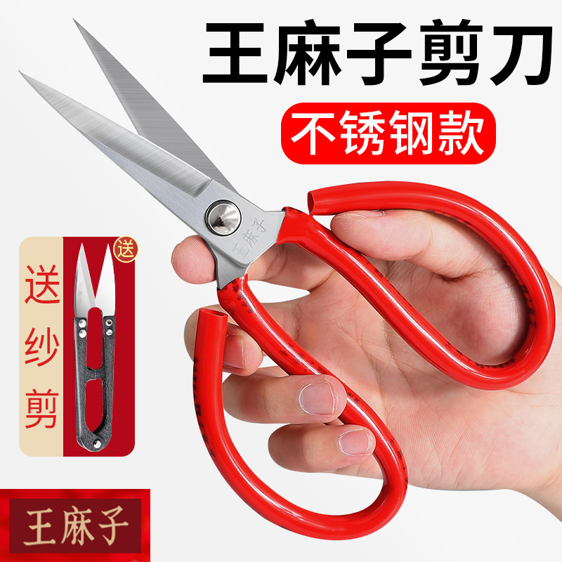 Wang Mazi scissors sewing scissors household multi-functional scissors industrial old-fashioned tailors cutting thread head cutting large pointed scissors