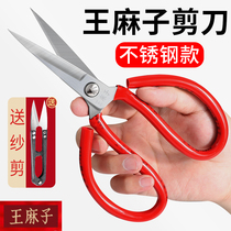 King Hemp Scissors Sewing Scissors Home Multifunction Cut Industrial Old Fashioned Tailor Cut Wire Head Cut Big Cusp Cut