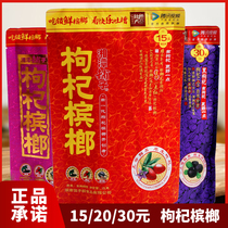 15 yuan Xiangtan shop wolfberry betel nut 20 30 35 black wolfberry original package scan code winning Wuzi drunk betel nut red