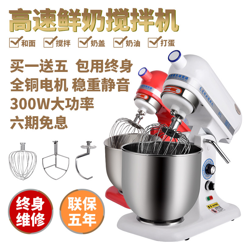 Honglian chef machine commercial 7 liter fresh milk machine and noodle machine egg beater mixer household milk foam machine cream milk cover machine