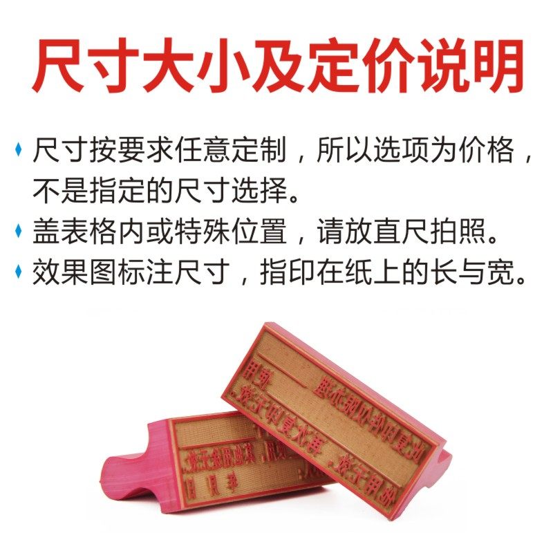 橡胶章长方形红胶印章定制!个性扁章制作太香了!-私章-淘宝好物网
