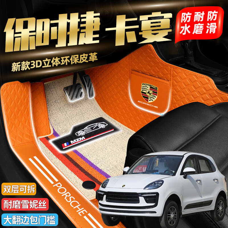 Porsche Cayenne Electric Four-Wheel Elderly Mobility Aid with Anti-Slip, Wear-Resistant, Full-Coverage Car Floor Mats
