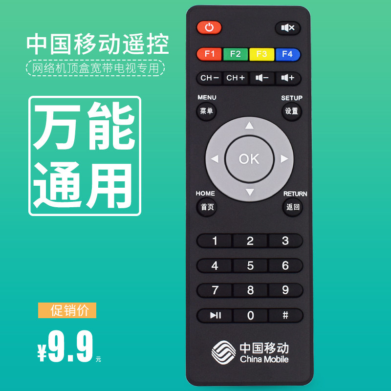 Set-top box remote control China Mobile universal universal ZTE Mobai and Migu Jiulian box remote control