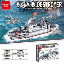 K0119 destroyer compatible with Lego small grain children parquet puzzle building block toy training mechanism