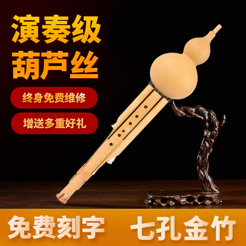 Golden bamboo gourd silk seven-hole professional playing primary school students drop b tune c tune special anti-fall children advanced beginners