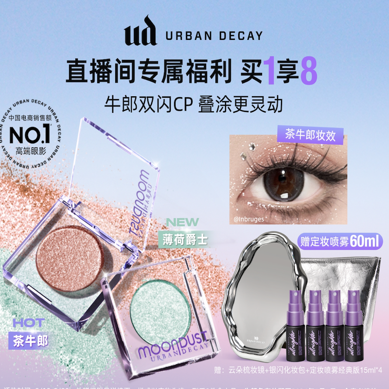 【直播间专享】衰败城市UD牛郎眼影盘单色亮片高光蓝紫色
