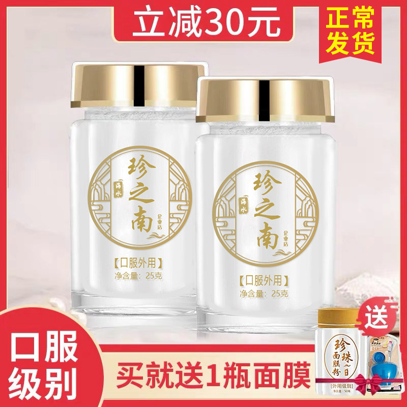 Pure natural internal pearl powder can be eaten by oral administration of the official flag ship shop nano seawater ultra fine can be eaten orally