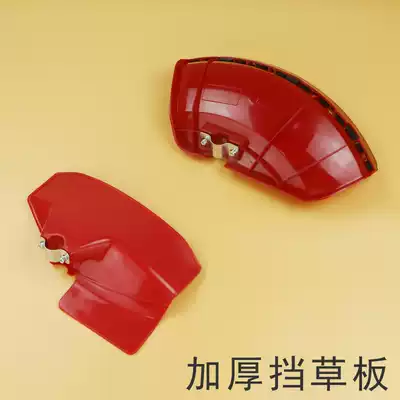 Lawn mower grass stopper thickened lawn mower brush cutter baffle guard guard shield mudguard mender mower accessories