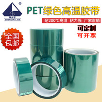 Transparent pet green high temperature adhesive tapes resistant to acid and alkali imports 30mm No residual film spray paint insulating adhesive tapes