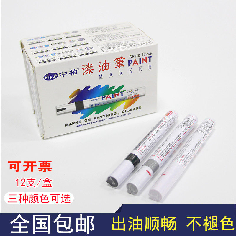 Zhongbai paint pen white marker pen set of diy black car paint touch-up paint pen fine scratch repair furniture