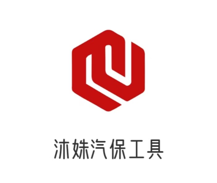 沐姝汽保工具