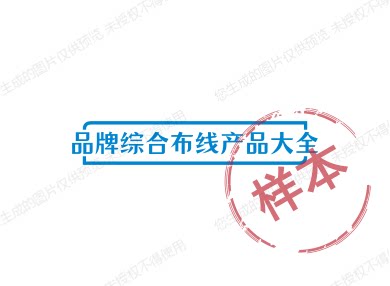 品牌综合布线产品大全的LOGO