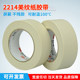 3M2214白色美纹纸胶带3M美纹纸汽车喷漆遮蔽无痕耐高温纸胶带批发
