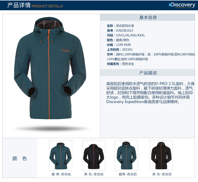非凡探索Discovery Expedition男装防风外套-DAED81013-G01X