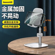 Baseus Mobile Phone Bracket Desktop Lazy Bracket ipad Tablet PC Universal Bedside Watching TV Douyin Video