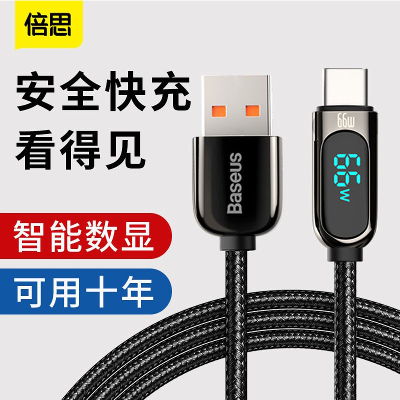 Best Type-c charging line 66W super fast charging 5A power digital data line for Huawei mate40pro