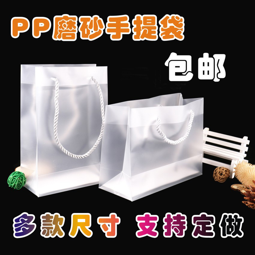 Spot pp plastic matte transparent handbag custom-made pvc transparent packaging box gift bag handy paper bag