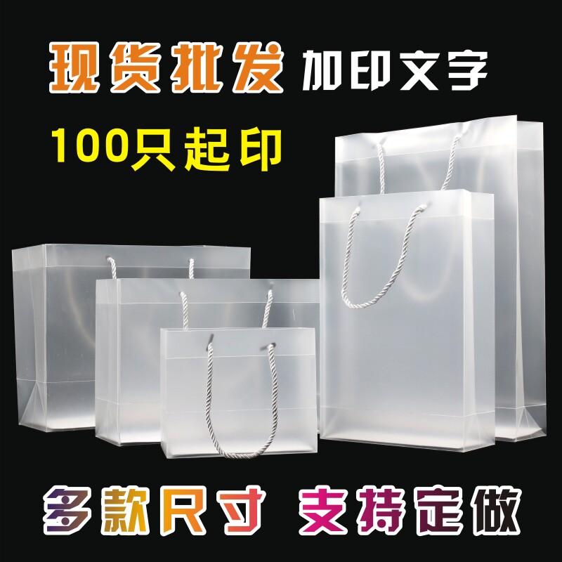 Spot PP Transparent Frost Gift Bag PVC Plastic Packaging Bag PP Advertising Gift Bag custom wholesale