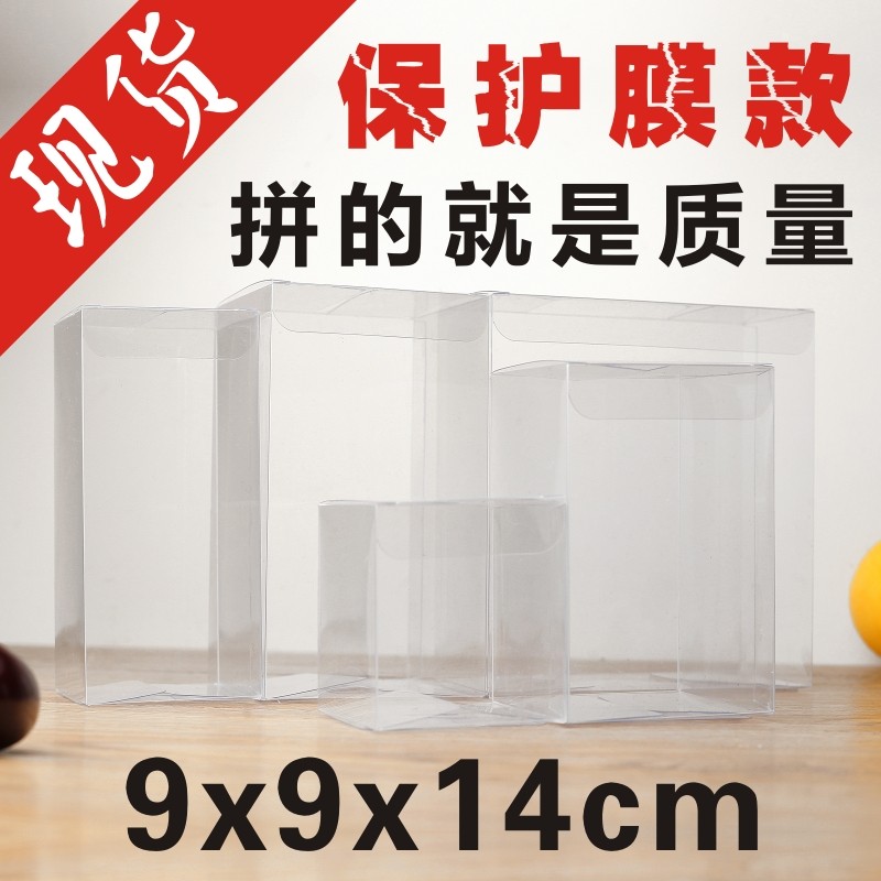 Ready stock gift box transparent packaging box plastic gift box cosmetic daily necessities packaging box 9*9*14cm
