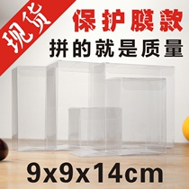 Spot gift box transparent packaging box plastic gift box cosmetics daily necessities packing box 9*9 * 14cm