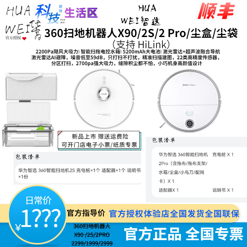 Huawei wise selection of 360 sweeper robot X90 2s 2 2pro fully automatic intelligent dust suction millet mopping integral