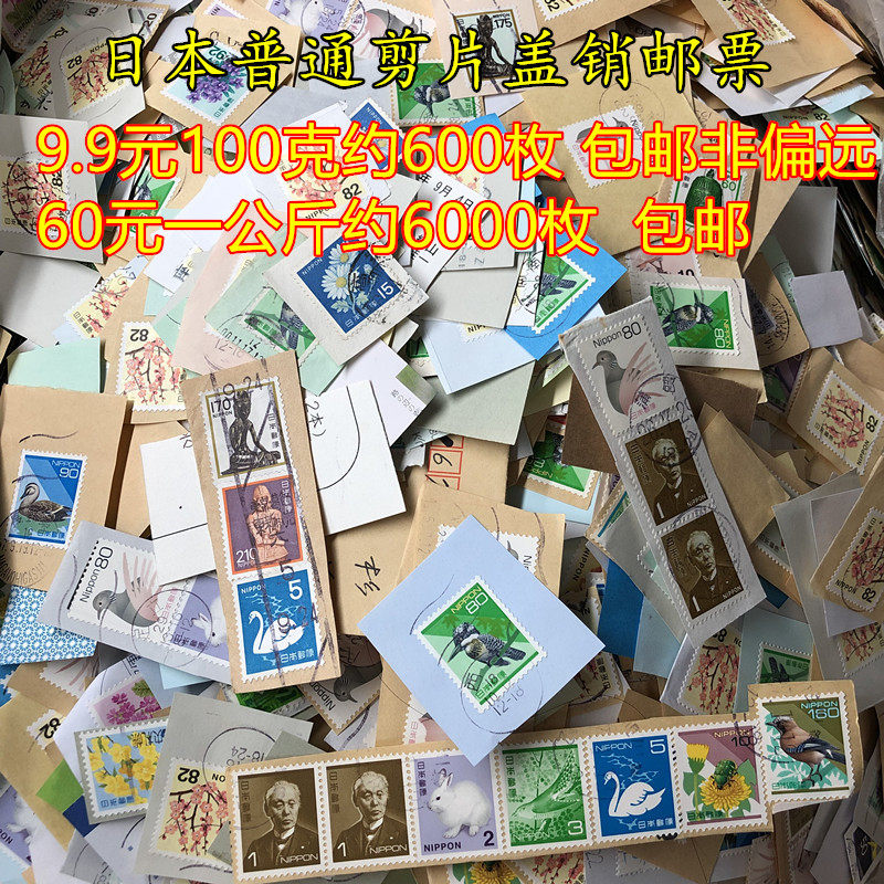 Japanese stamps are covered by ordinary scraps of stamps foreign stamps 9 9 $ 100 g 60 y1kg