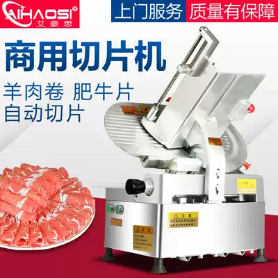 Ai Haosi meat cutting machine Commercial fat beef and mutton roll slicer Electric meat planer Automatic meat planer Meat cutting machine