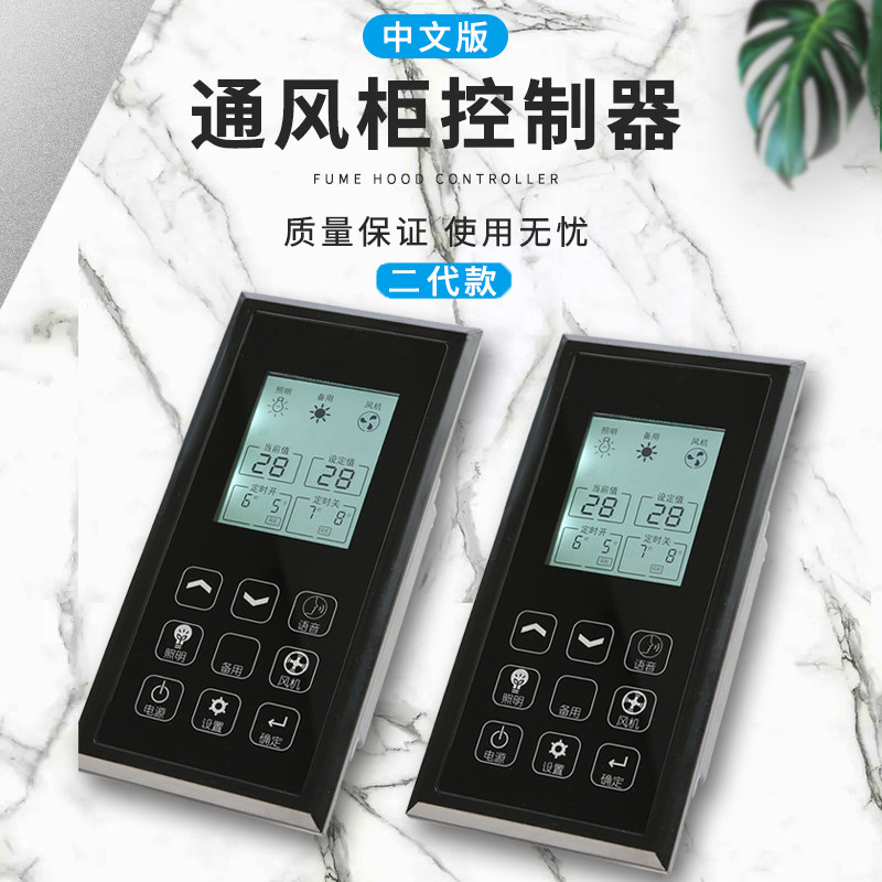 Laboratory fume cabinet cabinet controller net gas type accessories LCD touch screen black Chinese switch panel
