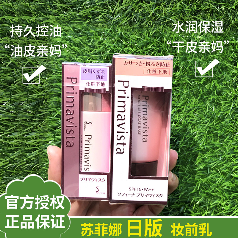 Sufina Sofina Isolates Cream Makeup Front Breast Makeup Lasting Control Oil Light And Thin Water Moisturizing Day Edition Table