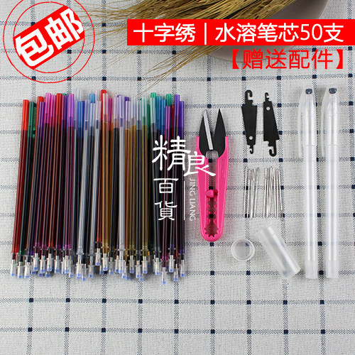 Cross-stitch water-soluble refill dotted drawing point 0 7 thick head 0 5 thin head 50 mixed color water elimination pens