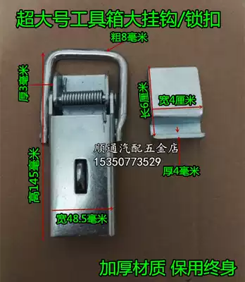 Large thick agricultural car lock trike help buckle Hand buckle Truck spring hook Toolbox lock