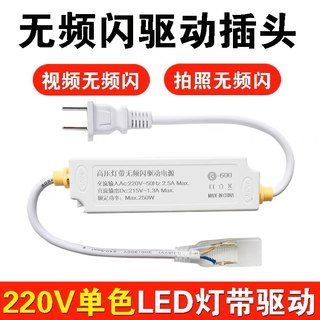 Light strip without flicker transformer for clothing store home with protection circuit for taking pictures and video without flicker high voltage and low voltage 24