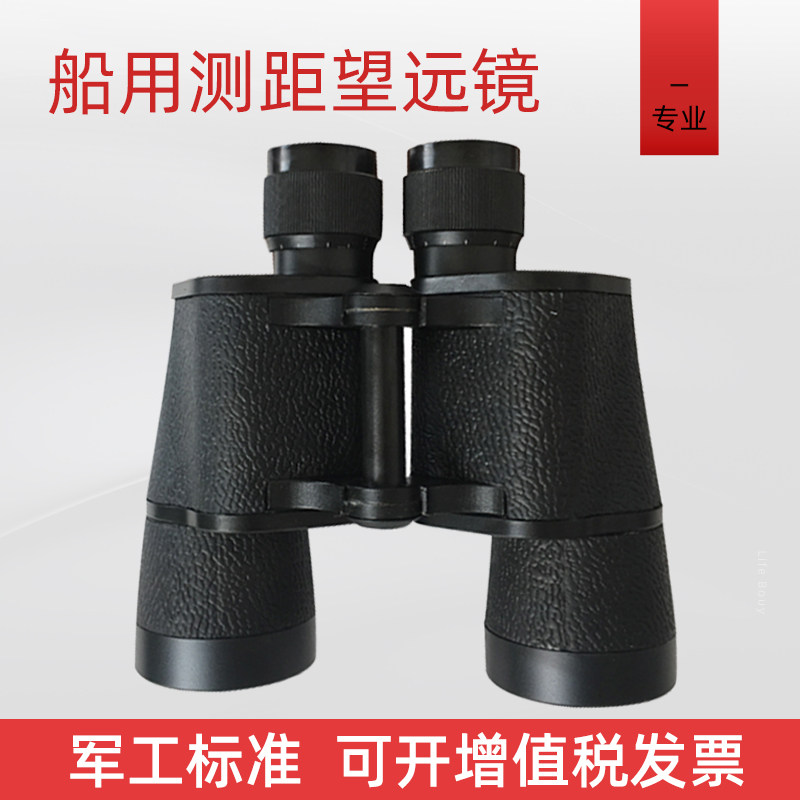 Marine telescope fully-sealed double-cylinder handheld nautical telescope high-definition night vision anti-glare sign 7 * 50 times