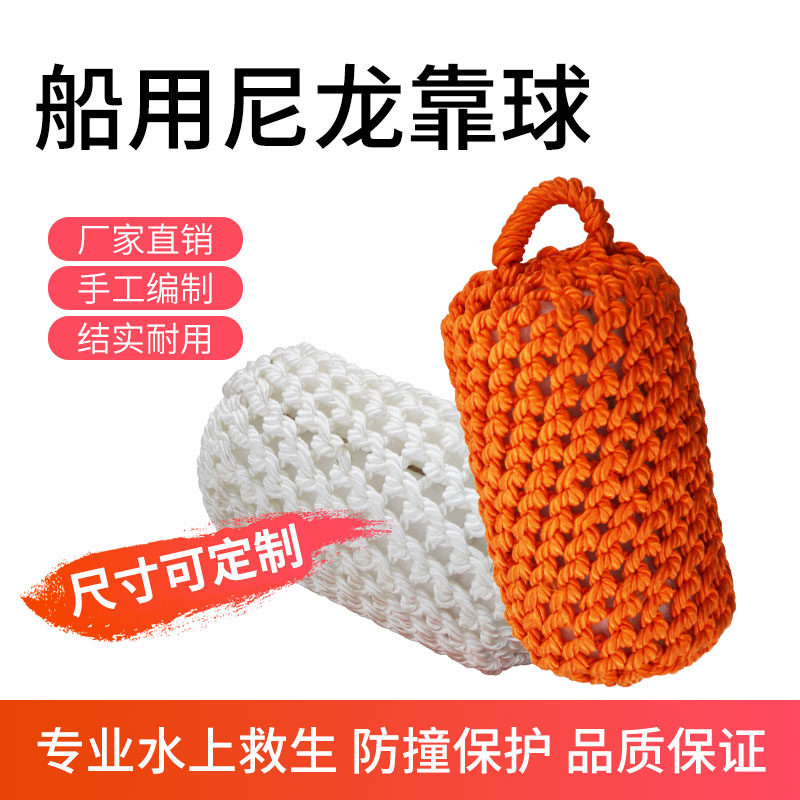 Boat nylon ball anti-bump pad brown hemp rope hand knotted woven marina yacht anti-collision ball manufacturer customized