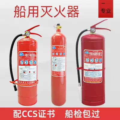 Marine dry powder fire extinguisher Carbon dioxide water-based fire extinguisher 2 4 5KG ship inspection CCS certified foam fire extinguisher