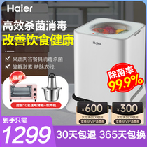 Haier vegetable washing machine household water fruit and vegetable washing machine food purification machine disinfection and detoxification machine automatic food cleaning machine