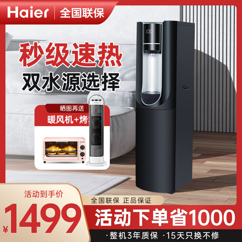 The upright household fully automatic intelligent small hot water machine pipeline machine for the lower placing bucket of Haier water dispenser