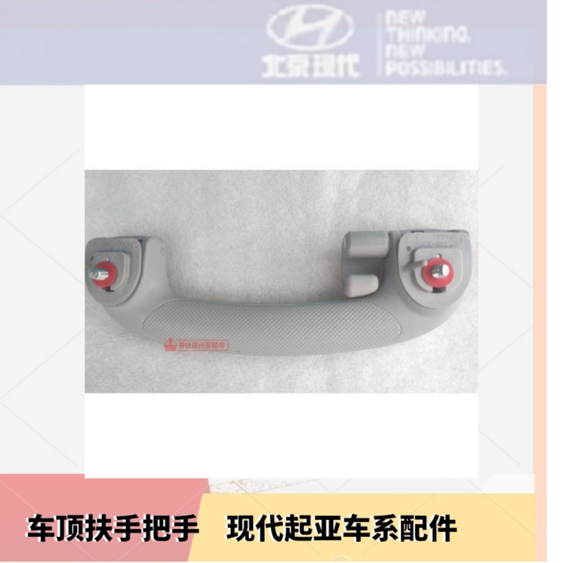 Suitable for Beijing Hyundai Mingtu Car Roof Grab Handle, Gray Beige Interior Roof Handle, Armrest Handle