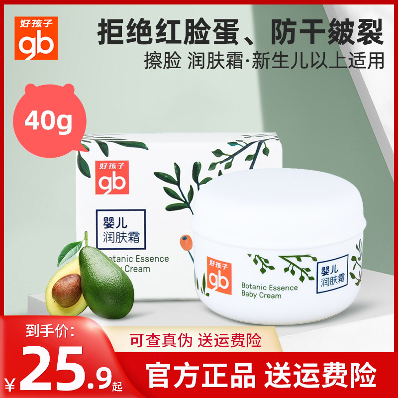 Good Kids Baby Wipe Face Nourish Moisturizing Baby Moisturizing Baby Lotion Children Special Face Cream Anti Dry Autumn Winter Official