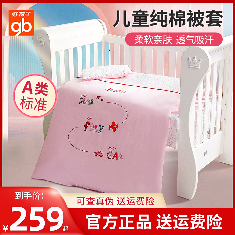 Gb good kid kindergarten quilt three sets pure cotton quilt cover nap baby entrance to garden children's bed bedding 5 pieces of cover