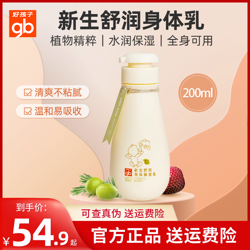 gb good kid child body milky baby moisturizing moisturizing moisturizing moisturizing lotion baby special moisturizing lotion for autumn and winter