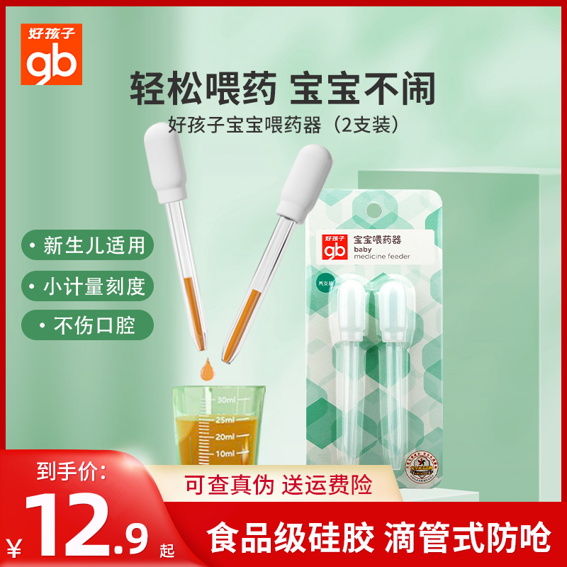 Good baby drug feeder baby anti-choking water baby dropper type drug feeding artifact children children take medicine non-staple food